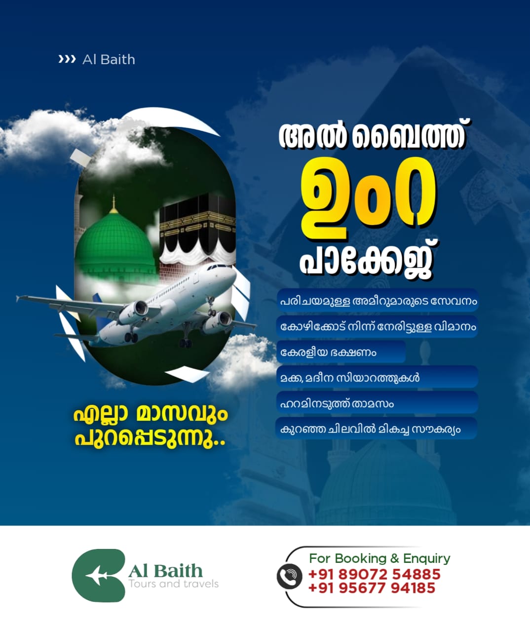 Al Baith Tours Travels